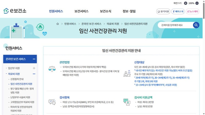임신 준비부터 출산까지, 2026 지원금 5가지와 온라인 신청방법