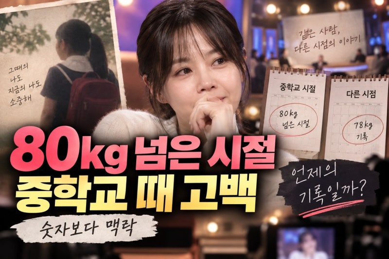 이영아 최고 몸무게 80kg 넘어, 언제의 기록일까