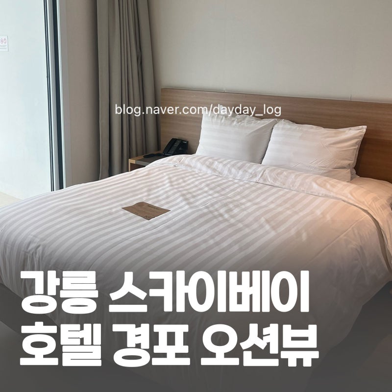 Gangneung Skybay Hotel Gyeongpo Ocean View Room Review: North Wing, 12th Floor, Room 1229