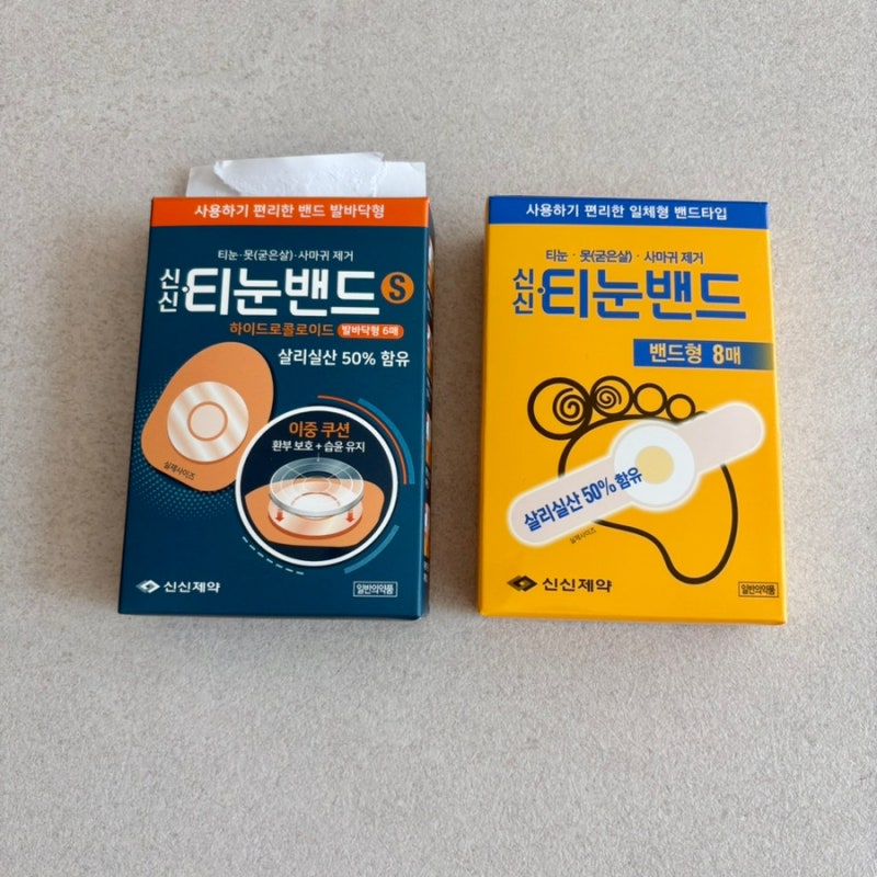 내돈내산 (꿀팁사용방법) 신신 티눈밴드 티눈, 굳은살 제거 효과 후기 (발바닥형, 일체형 밴....