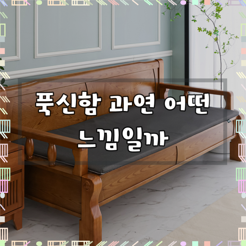 코어슬립 돌쇼파 흙쇼파 전용패드 돌,흙침대 메모리폼 토퍼 매트