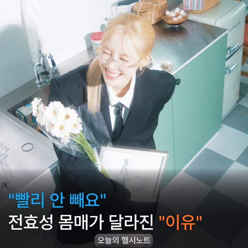 "53kg까지 쪘었다고?" 전효성 36세에도 몸매 유지하는 "이 방법"