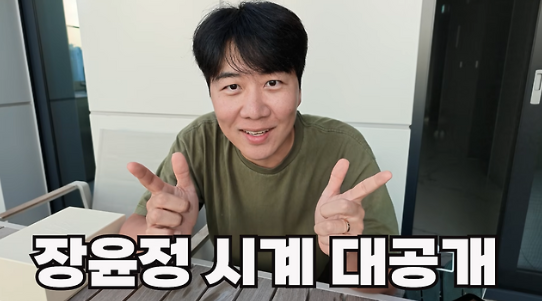 장윤정 롤렉스 가격 얼마? 도경완이 공개한 1억대 금통 시계 모델·가격 총정리