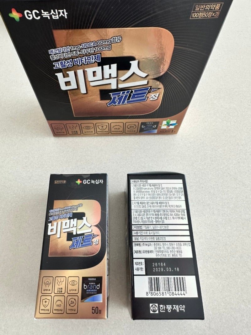 녹십자 비맥스제트 정 100정 솔직 후기 | 동네 약국 vs 종로 약국 가격 비교