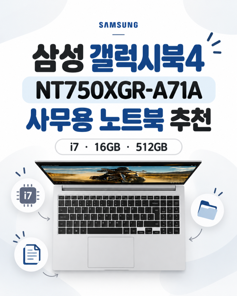 삼성전자 갤럭시북4 NT750XGR-A71A｜i7 16GB 512GB 사무용 노트북 추천