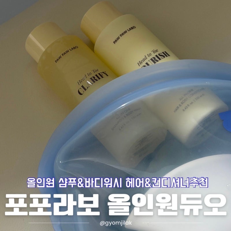 머리부터 발끝까지 3분 컷! 포포라보 올인원샴푸 수영샴푸 후기