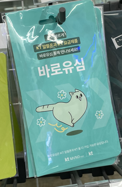 KT M모바일(엠모바일) 셀프개통 찐후기 | 아이폰 자급제 바로유심 10분 개통, 친구초대 추천인 ....