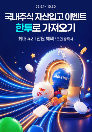 주식 옮기면 최대 421만원? 400만원 받으려면 10억을 옮겨야 해요 (그리고 9월 30일까지예요)