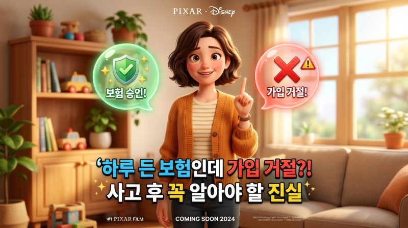 원데이보험으로 사고 냈는데, 나중에 내 보험 가입에 영향이 있을까요?