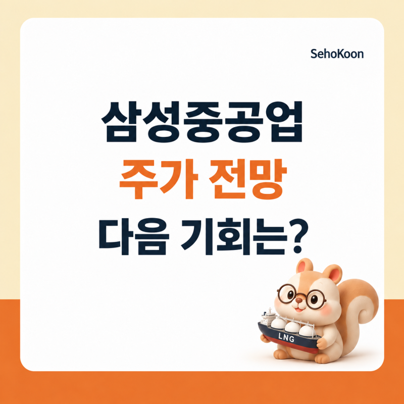 삼성중공업 주가 전망 및 목표주가:: 바다 위 데이터센터? 향후 조선주의 상승동력에 대해