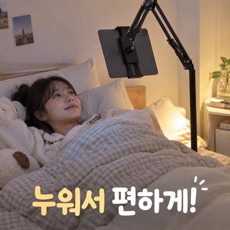 침대 핸드폰 거치대 추천｜누워서 보는 자바라 휴대폰 거치대 각도조절