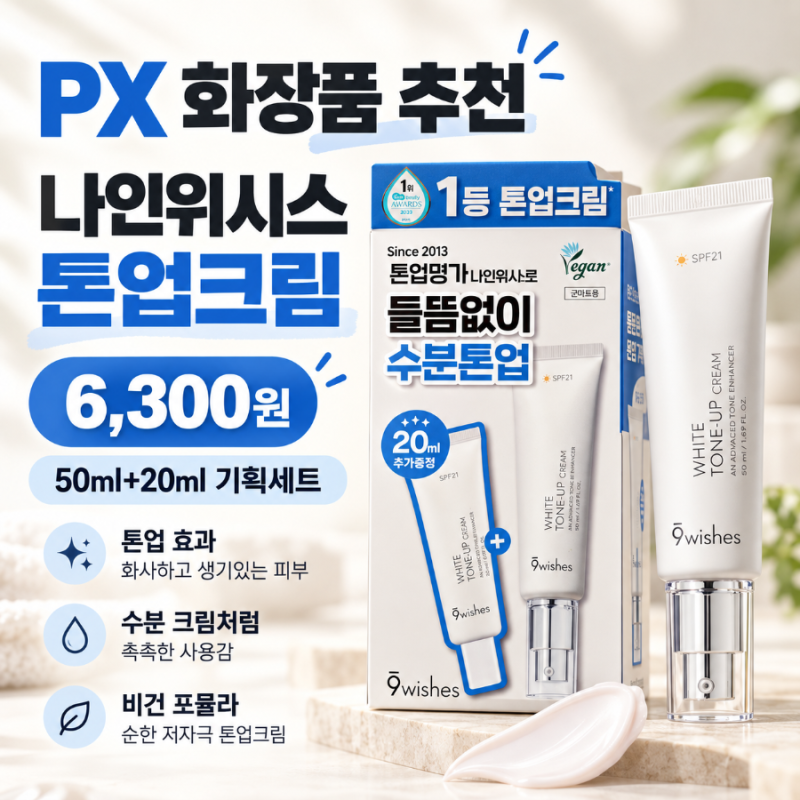 2026 군마트 PX 화장품 추천, 아내가 꼭 사오라던 6,300원 톤업크림