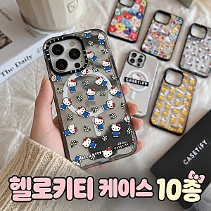 케이스티파이 헬로키티 아이폰15 프로맥스 맥세이프 케이스 10종 특징 정리