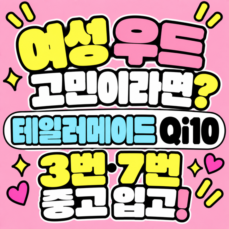 강남 중고 골프채 여성 우드 고민이라면? 테일러메이드 Qi10 3번·7번 중고 입고
