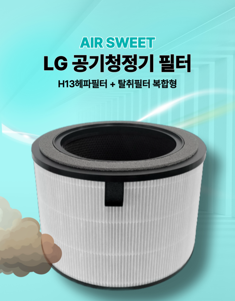 [호환] LG 퓨리케어360 AS305DWWA 공기청정기 필터 고급형 헤파 에어스윗 28,400원 가성비 실사용 ....