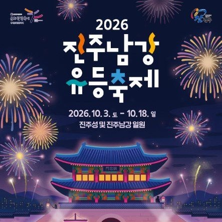 두 번 가본 2026 진주남강유등축제 일정 불꽃놀이 주차 부교 총정리