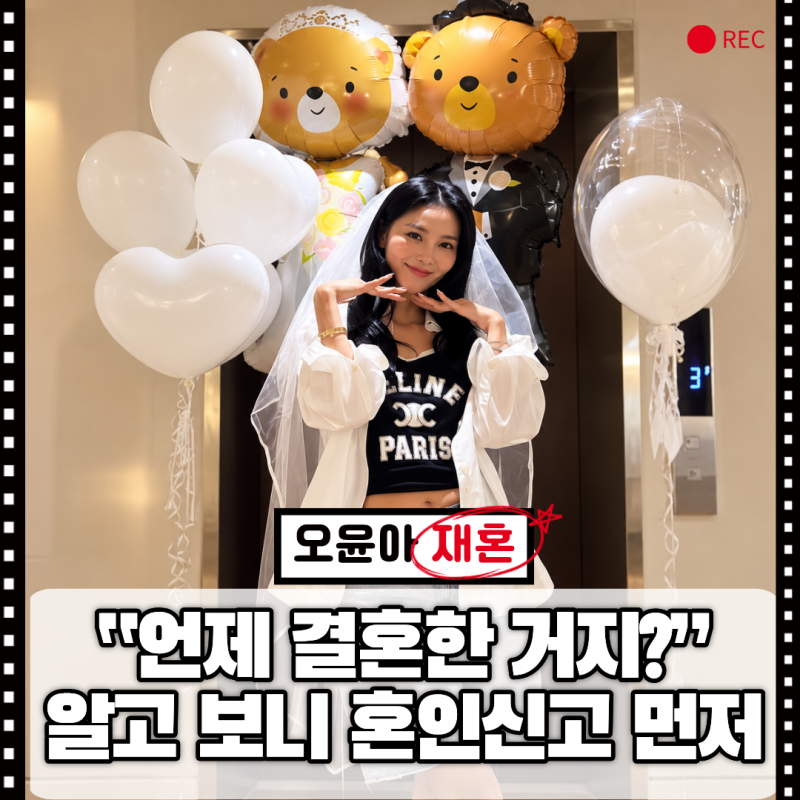 결혼식 소식은 못 들었는데? 오윤아 재혼, 남편과 이미 가족이 된 이유