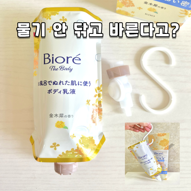 비오레 바디밀크 후기, 7시간 지나도 촉촉