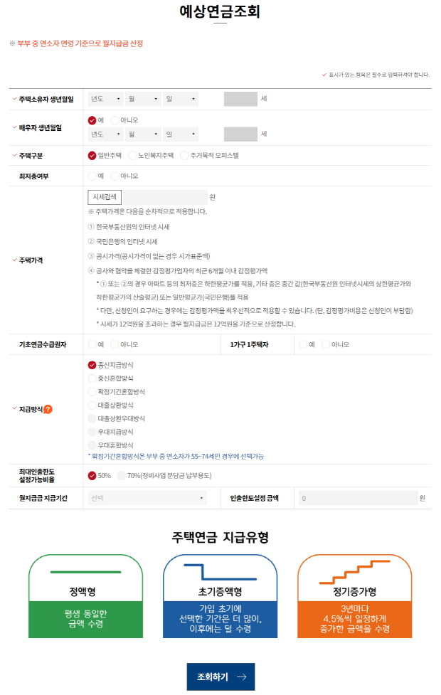주택연금 월 수령액 조회하는 법, 예상연금 확인부터 신청방법까지 2026년 기준 정리