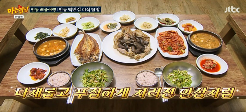 [아는형님] 안동간고등어구이백반정식맛집 이영자추천식당
