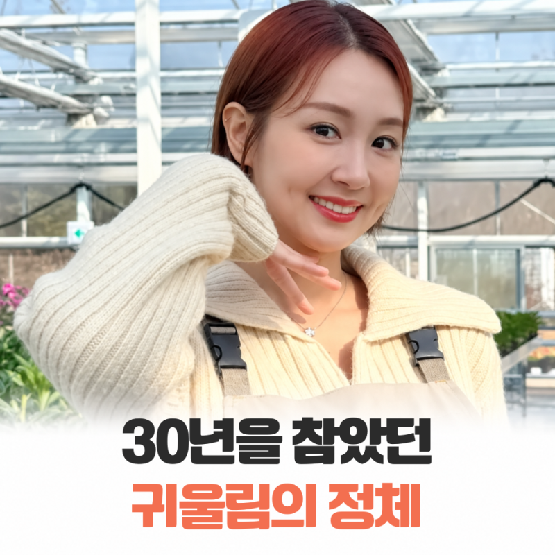 “30년을 그냥 참았습니다” 오정연이 겪은 이관개방증, 귀에 어떤 증상이 있었을까?