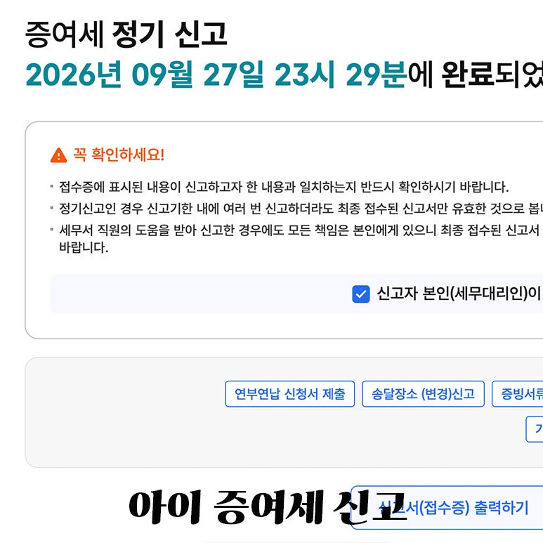 아기 미성년자 증여세 신고 방법 2000만원 증여후기