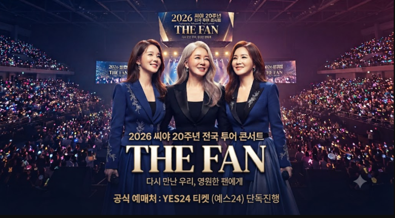 [씨야 20주년 콘서트 'THE FAN'] 10월 고양·청주·수원·인천 잔여 일정·티켓 예매·셋리스트 및 ....