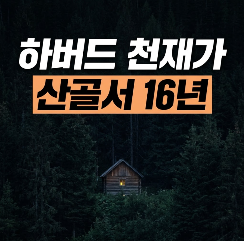 넷플릭스 영화 유나바머 비밀실험 기본정보: 실화 주인공 테드 카진스키 MK울트라 실험·평점....