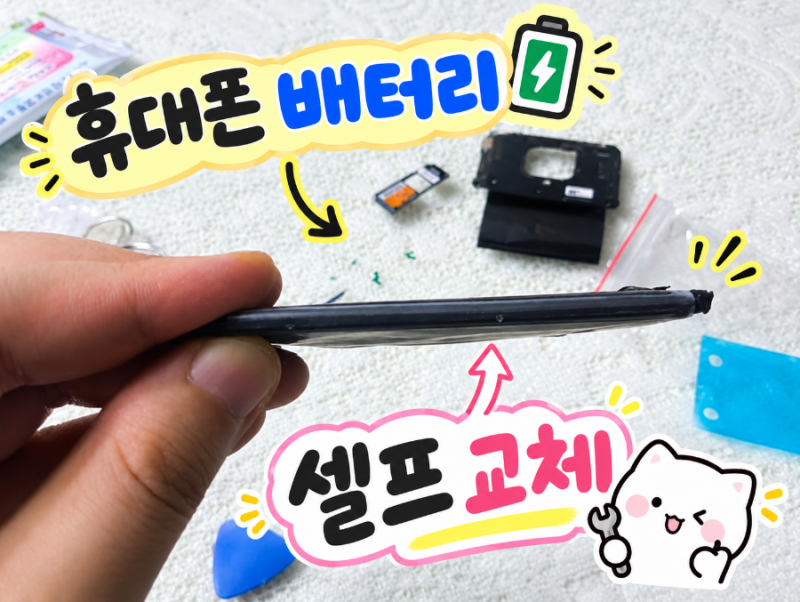 휴대폰 배터리 셀프교체_홍미노트 9s