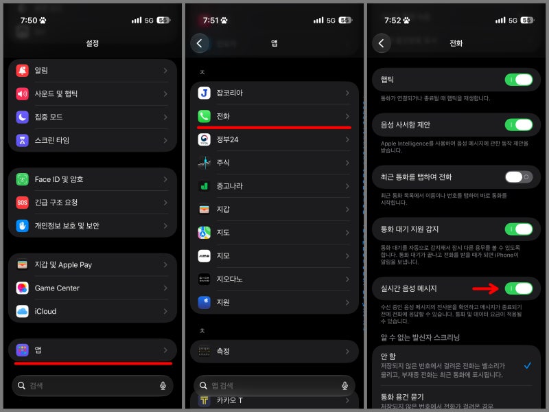 아이폰 음성 사서함 끄기 + 아이폰 실시간 음성 메시지 사용법 / 아이폰 Live Voicemail / 아이폰 ....