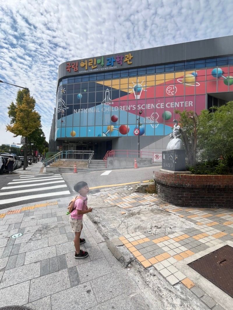 아이와 가기좋은 종로 국립어린이과학관