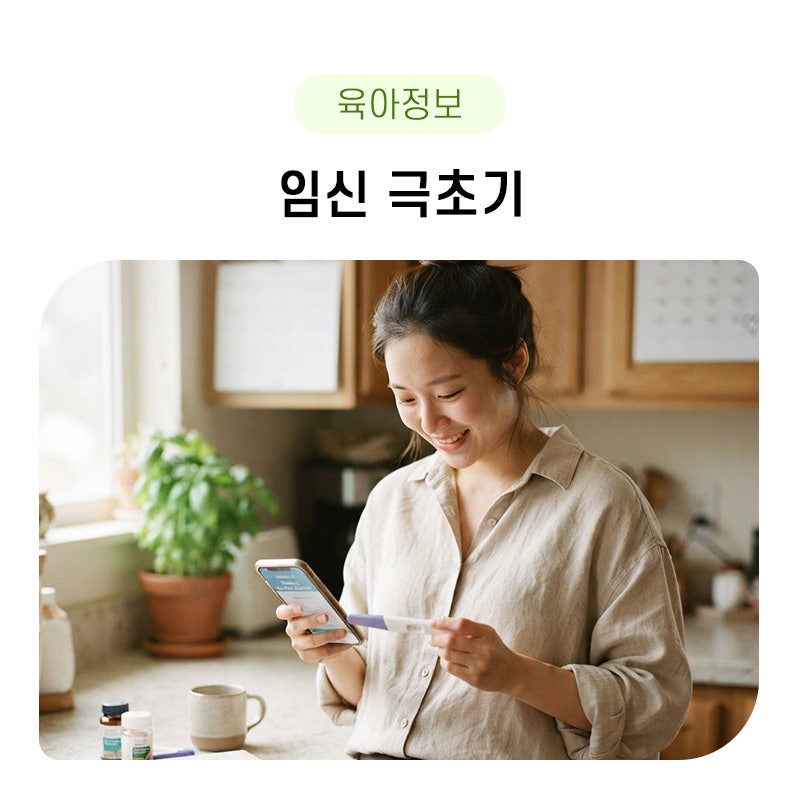 임신 극초기 증상, 주의사항