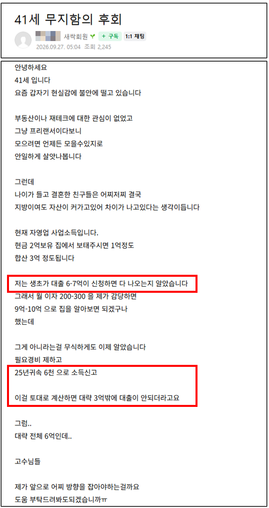 생애최초 6억 대출, 무조건 나오는게 아니다 (feat. 대출 한도를 빠르게 늘릴 수 있는 방법 2가....