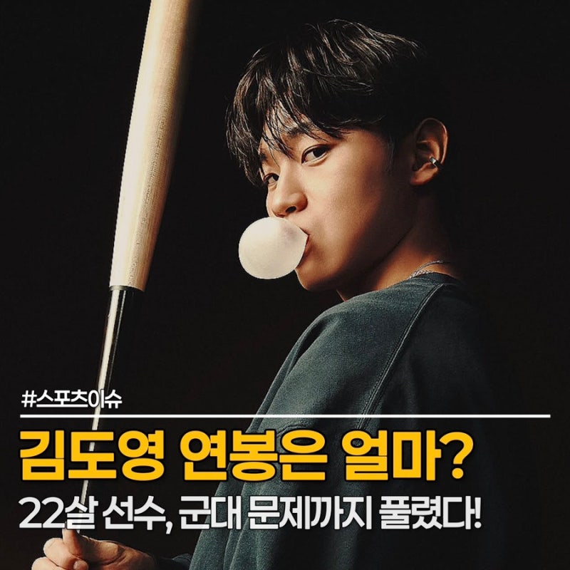 기아 김도영, 일본전 뒤집었다, 김도영 프로필부터 김도영 군대 이슈까지!