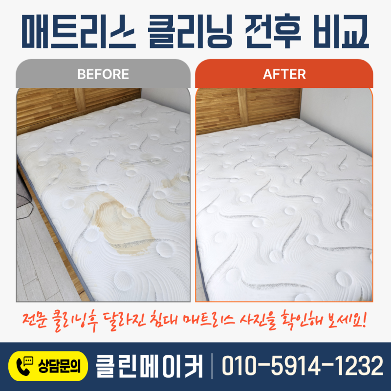 천안매트리스청소 소변 오줌 자국 냄새 제거 소개