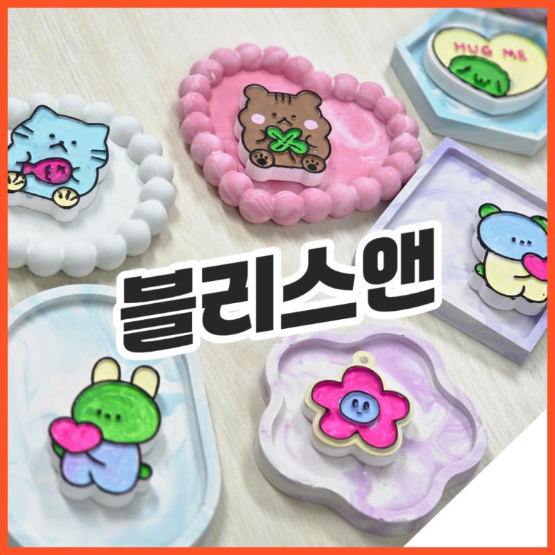제주 공방 체험｜블리스앤 ｜제스모나이트 핑크 하트 만들고 석고 방향제까지