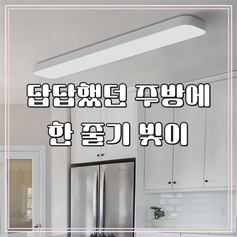 오스람 에버 주방등 LED 60W