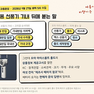 오아 아이스볼트 폴드 기내반입 14.8Wh｜리뷰 4,761건 정리