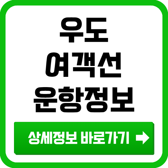 제주도 우도 가는법, 배 타는 곳, 요금, 차량 타기전에 확인하세요