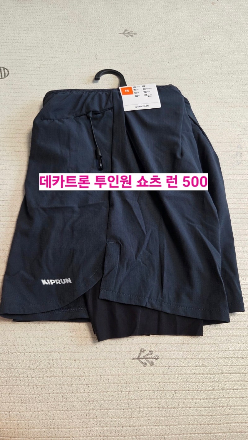 데카트론 러닝 가성비 투인원 쇼츠 런 500 리뷰 사이즈 추천