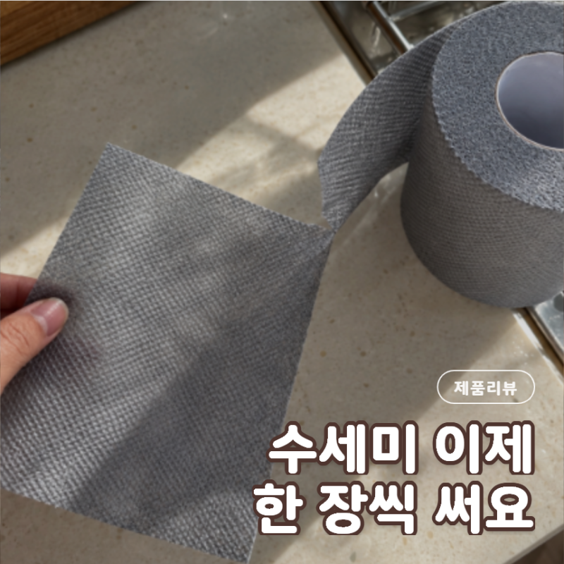 생활공작소 일회용 수세미 미니 60매 직접 써보니 설거지부터 개수대 청소까지