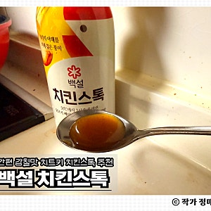 치킨스톡레시피 백설 치킨스톡｜카레목살파스타·볶음밥 활용법