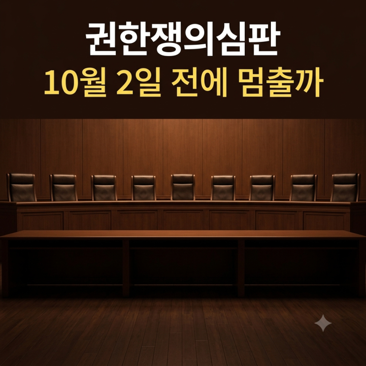 보완수사권 폐지 권한쟁의심판 뜻, 현직 검사가 국회 상대로 낸 청....