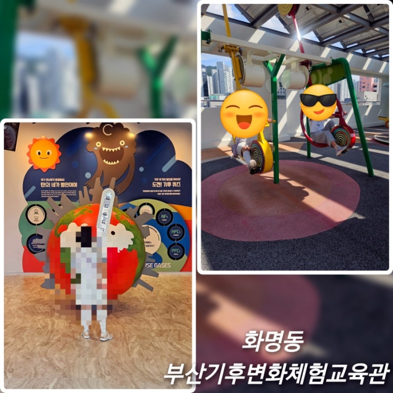 북구 화명동 아이와 가볼 만한 곳 부산기후변화체험교육관 실내 체험