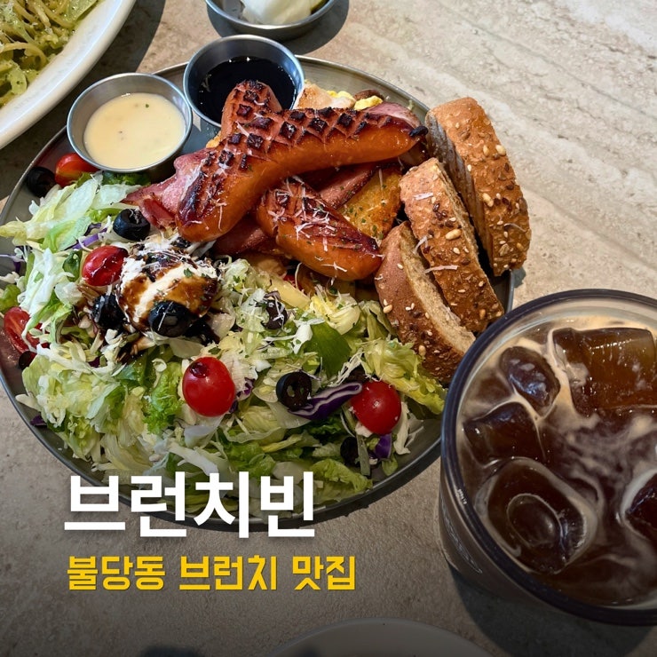 천안 불당동 브런치 맛집, 브런치빈