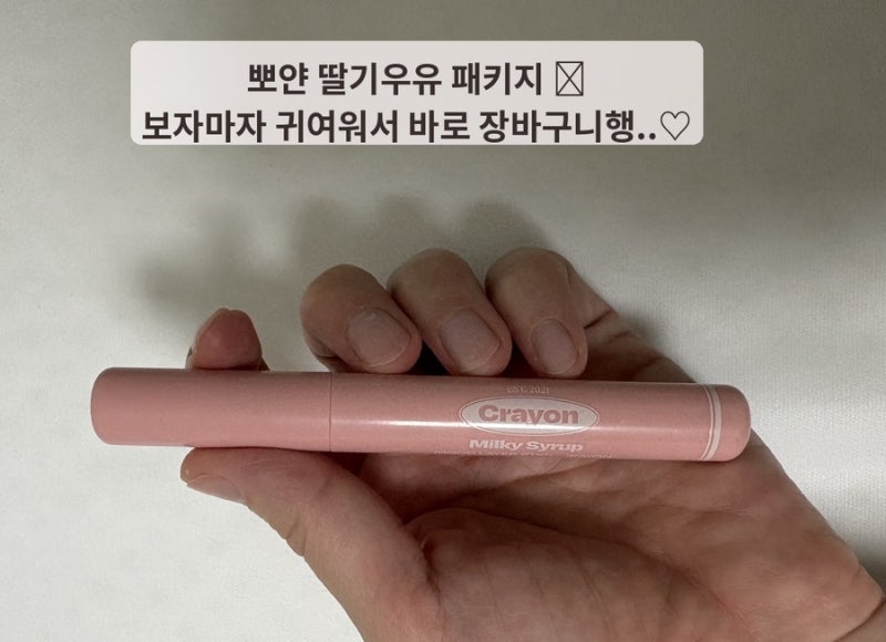 립펜슬 유목민이 써본 얼터너티브스테레오 밀키시럽｜입술색 커버+발림성 후기