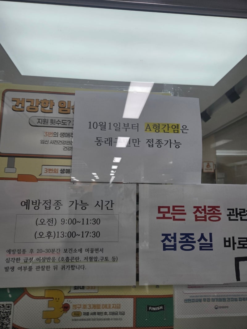 A형 1차 & B형 2차 접종!!