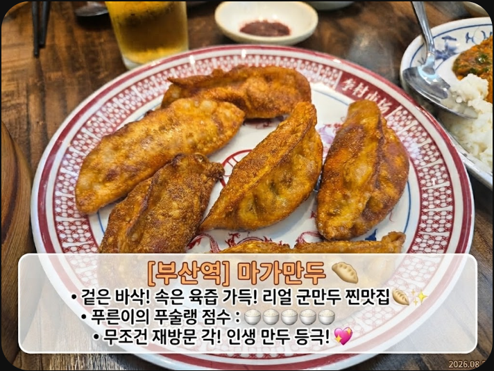 부산 차이나타운 줄서서 먹는 만두 찐맛집! - 마가만두