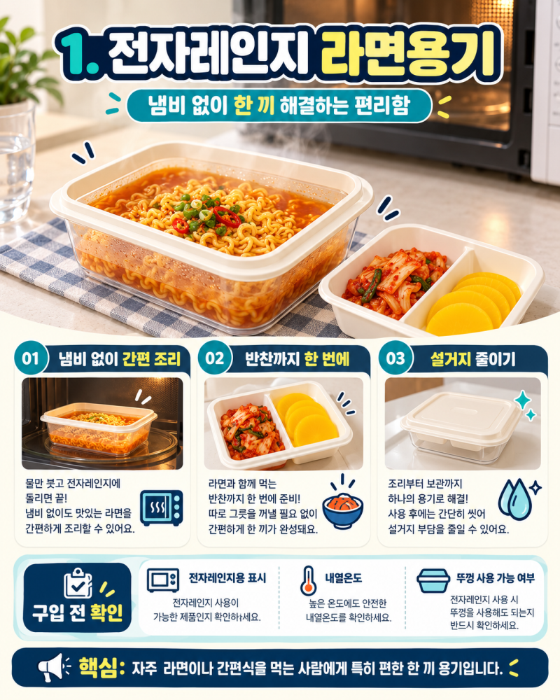 다이소 간단하지만 있으면 편한 생활용품 꿀팁｜전자레인지 용기부터 샐러드·도시락통까지