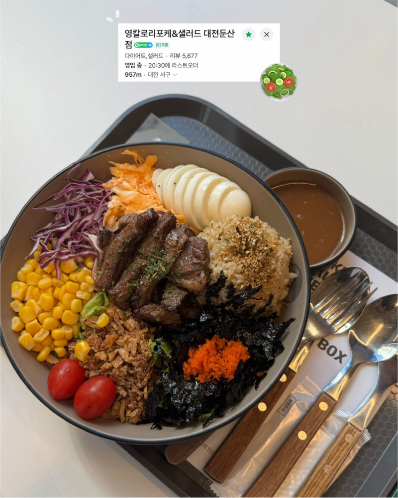 둔산동 포케 영칼로리포케&샐러드 대전둔산점] 대전 샐러드 맛집 다이어트 덮밥 혼밥 추천